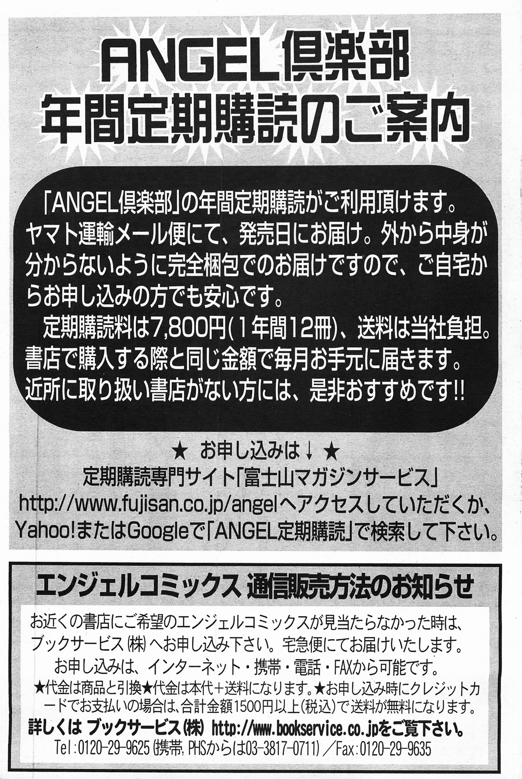 ANGEL 倶楽部 2011年4月号