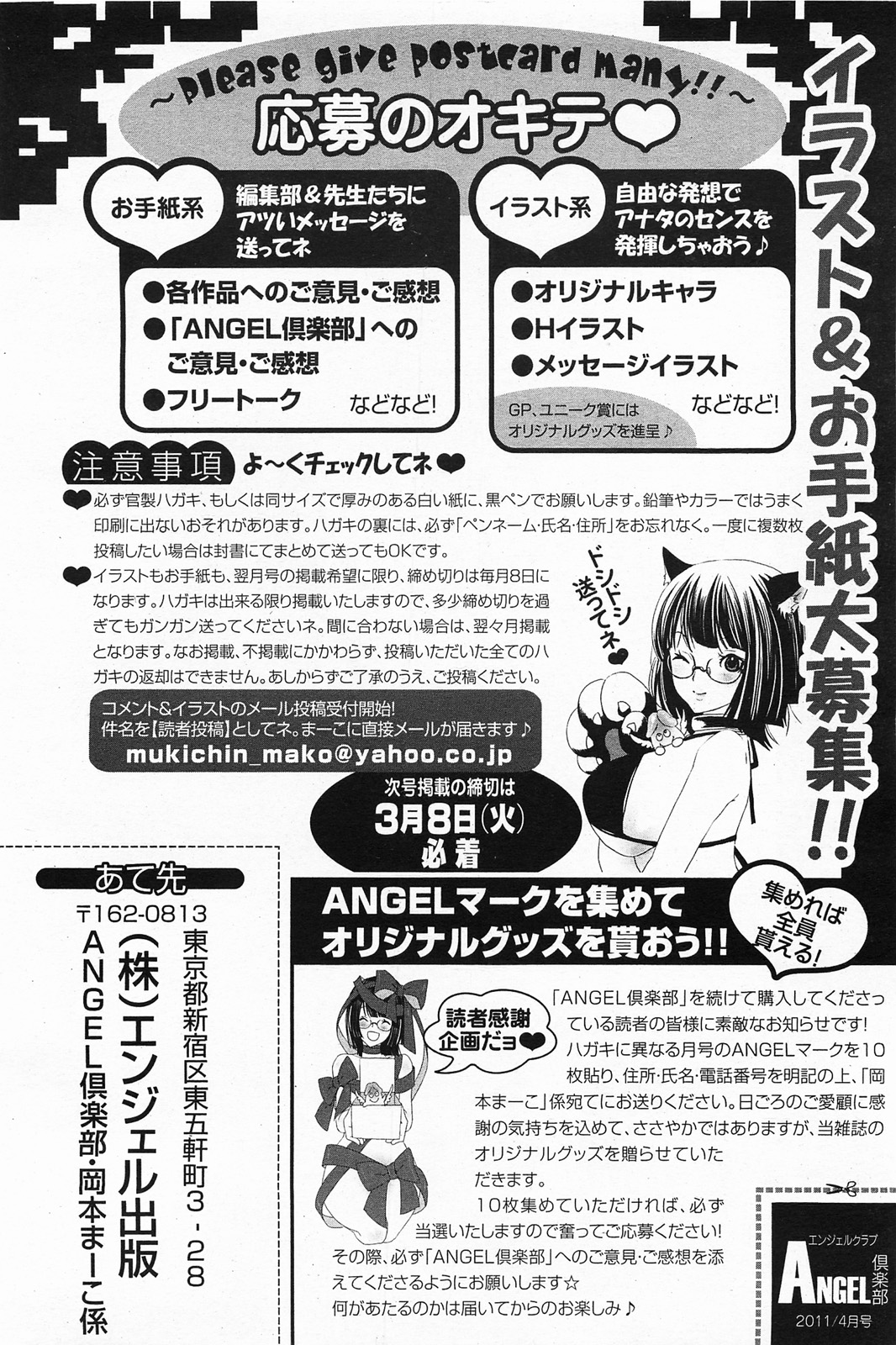 ANGEL 倶楽部 2011年4月号