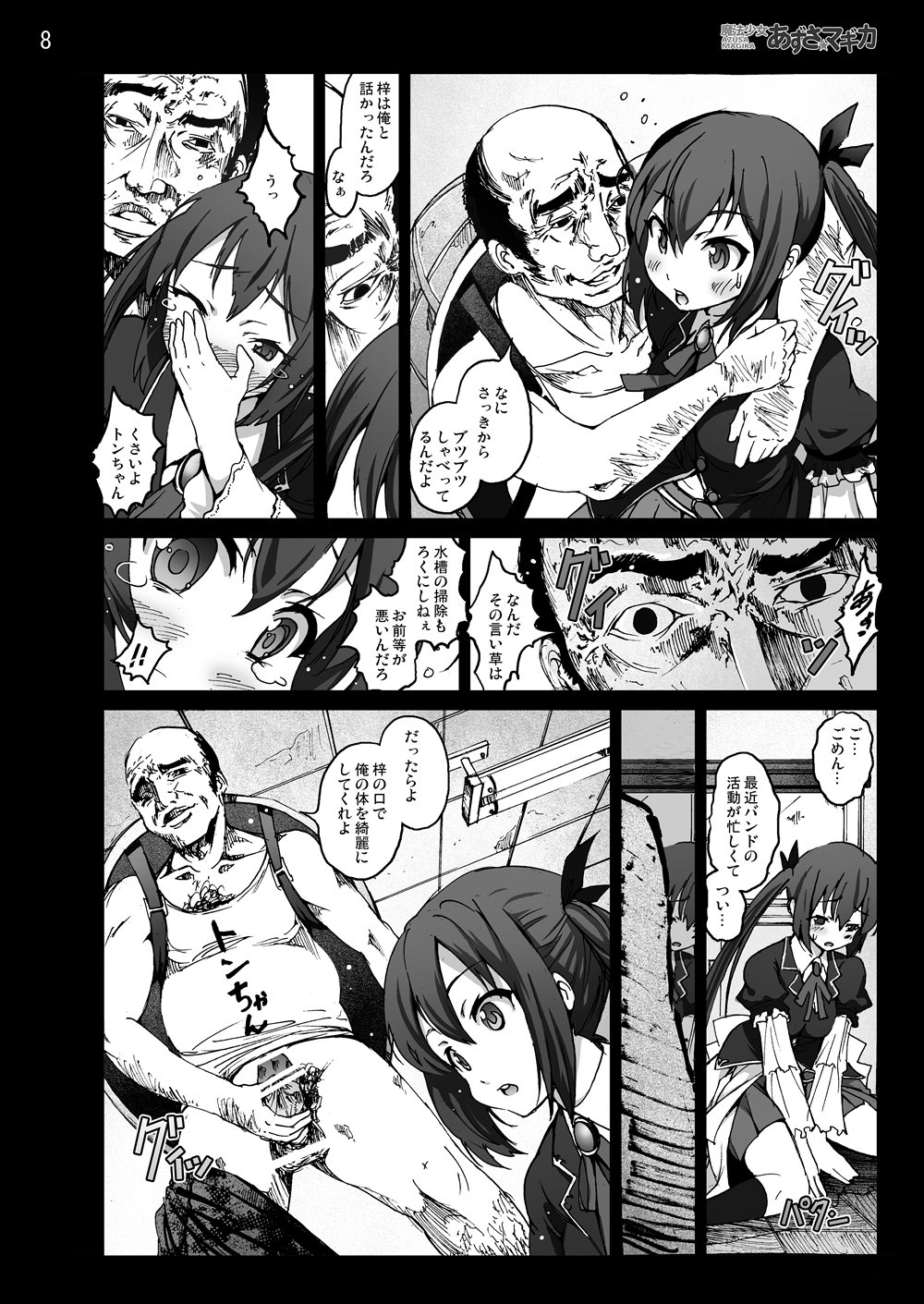 [木星在住DOJIN] けい◯ん!100Pまとめ (けいおん!) [DL版]