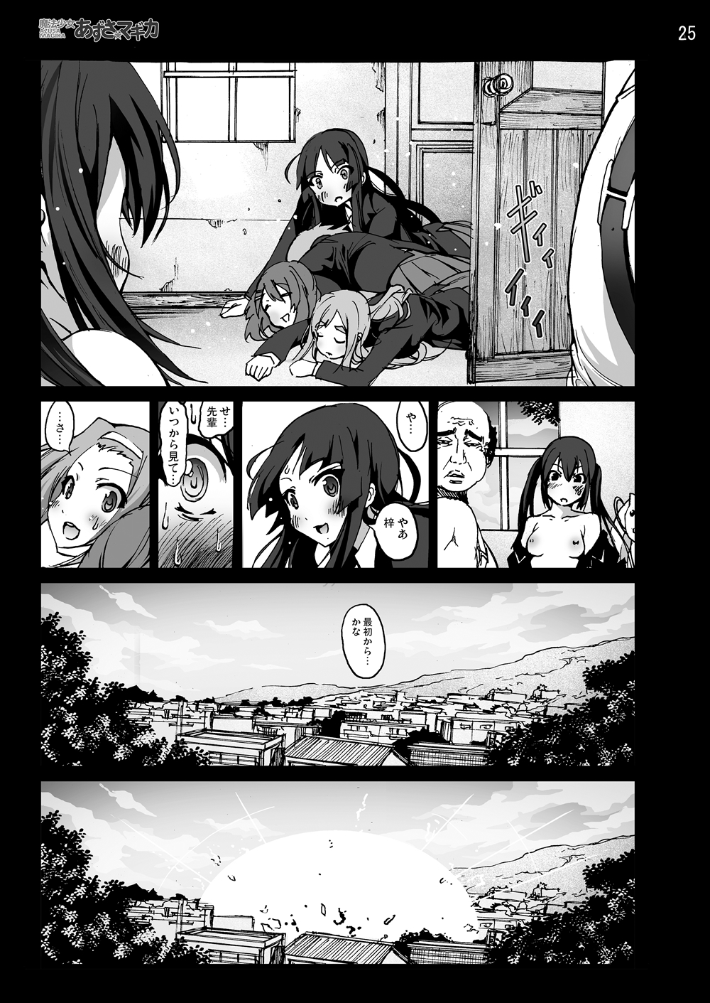 [木星在住DOJIN] けい◯ん!100Pまとめ (けいおん!) [DL版]