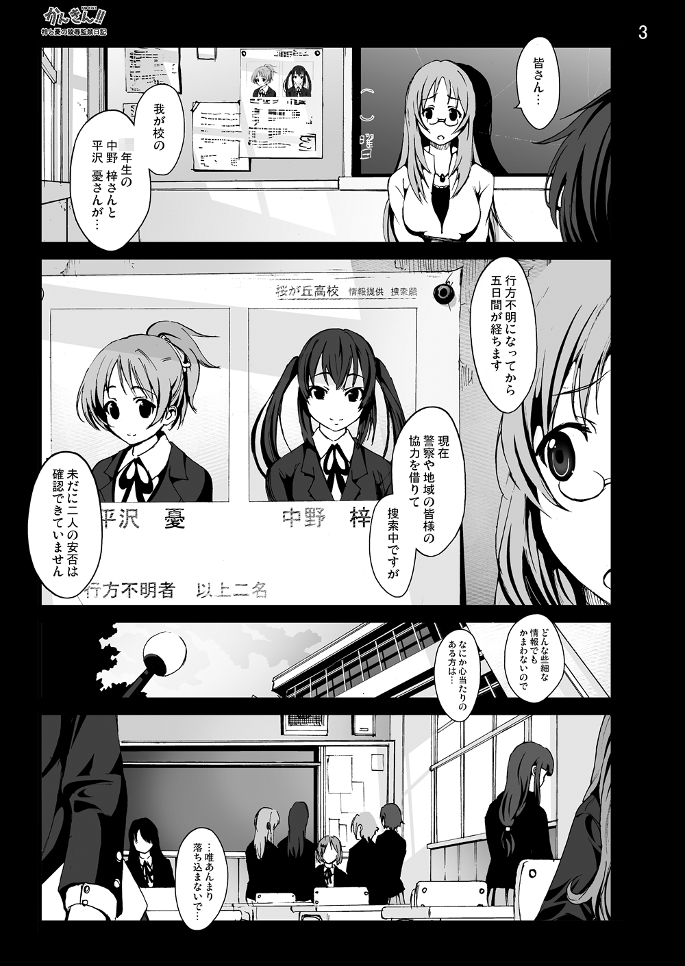 [木星在住DOJIN] けい◯ん!100Pまとめ (けいおん!) [DL版]