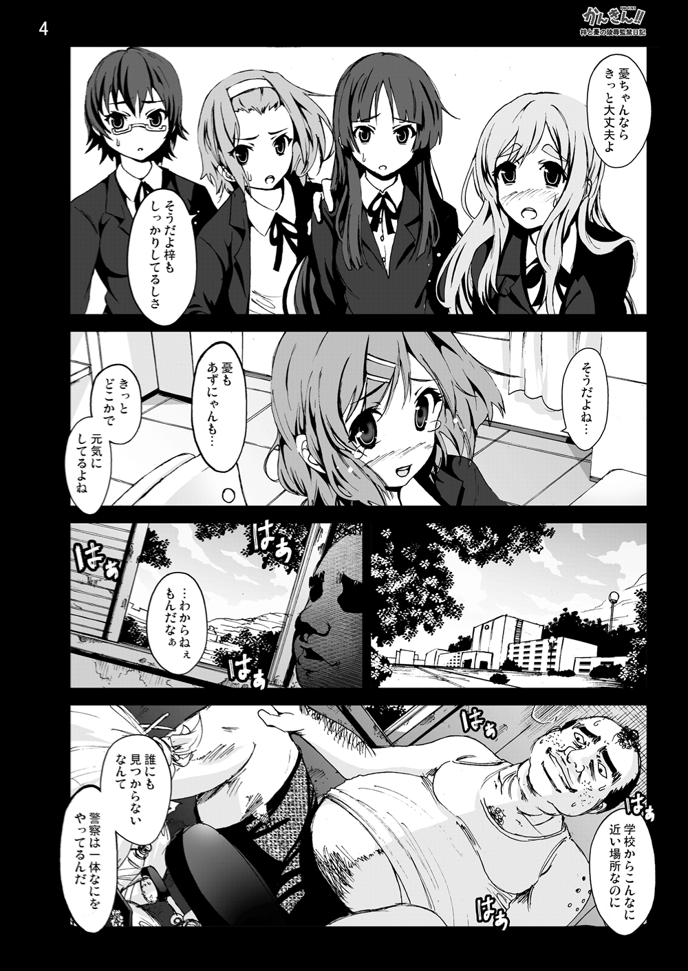 [木星在住DOJIN] けい◯ん!100Pまとめ (けいおん!) [DL版]