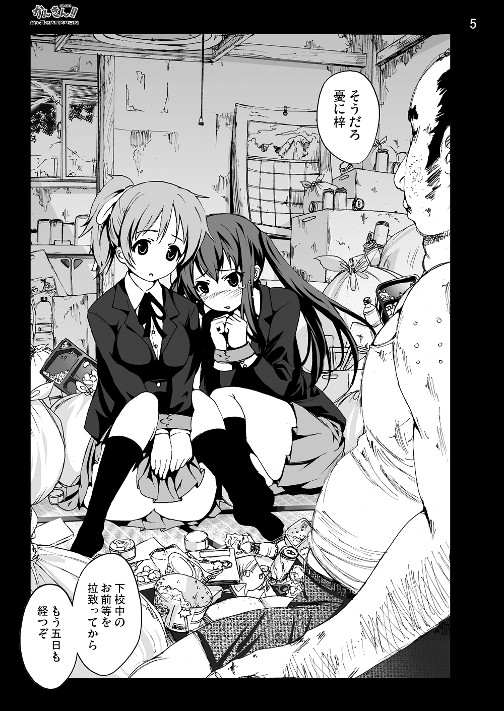 [木星在住DOJIN] けい◯ん!100Pまとめ (けいおん!) [DL版]