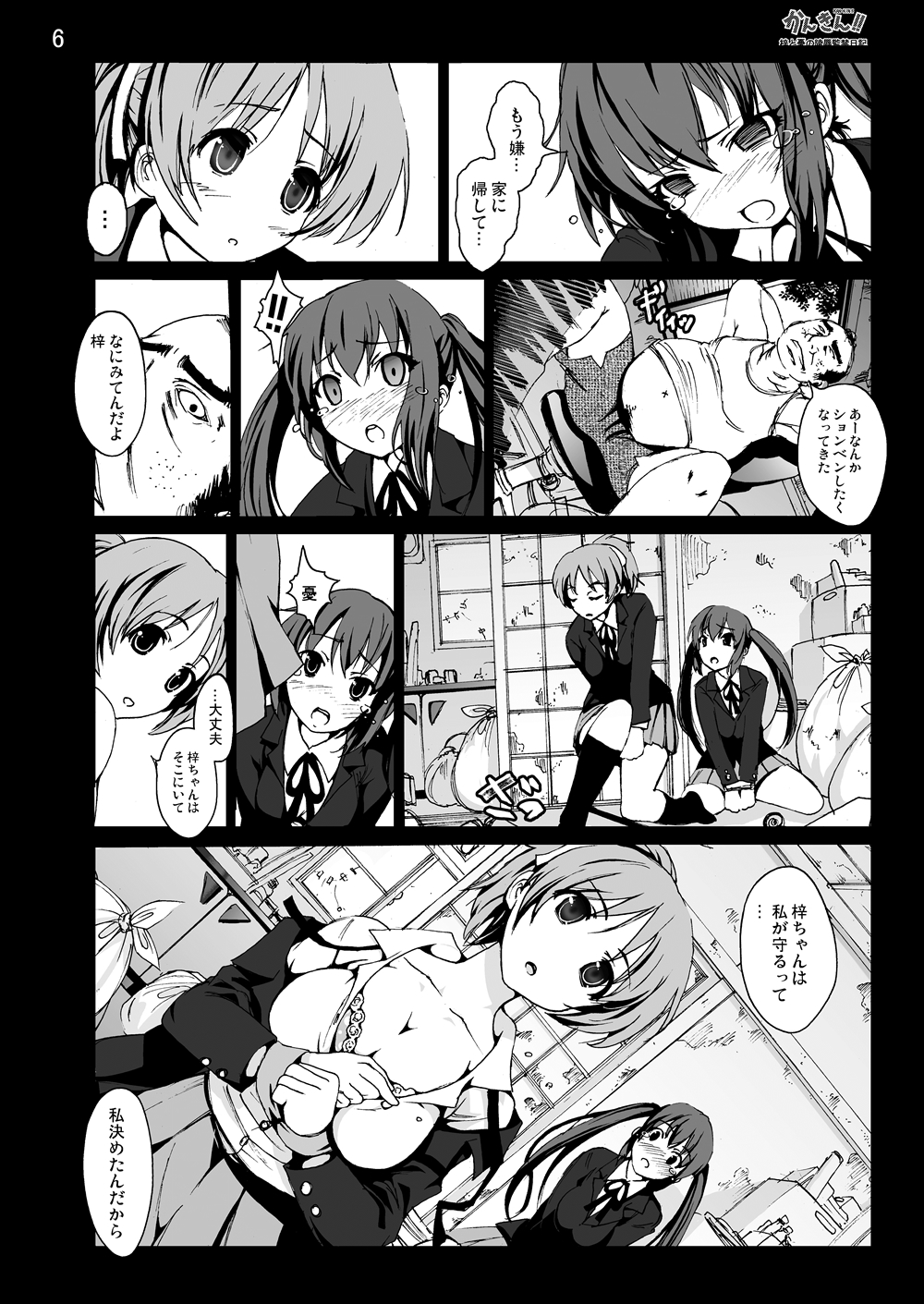 [木星在住DOJIN] けい◯ん!100Pまとめ (けいおん!) [DL版]