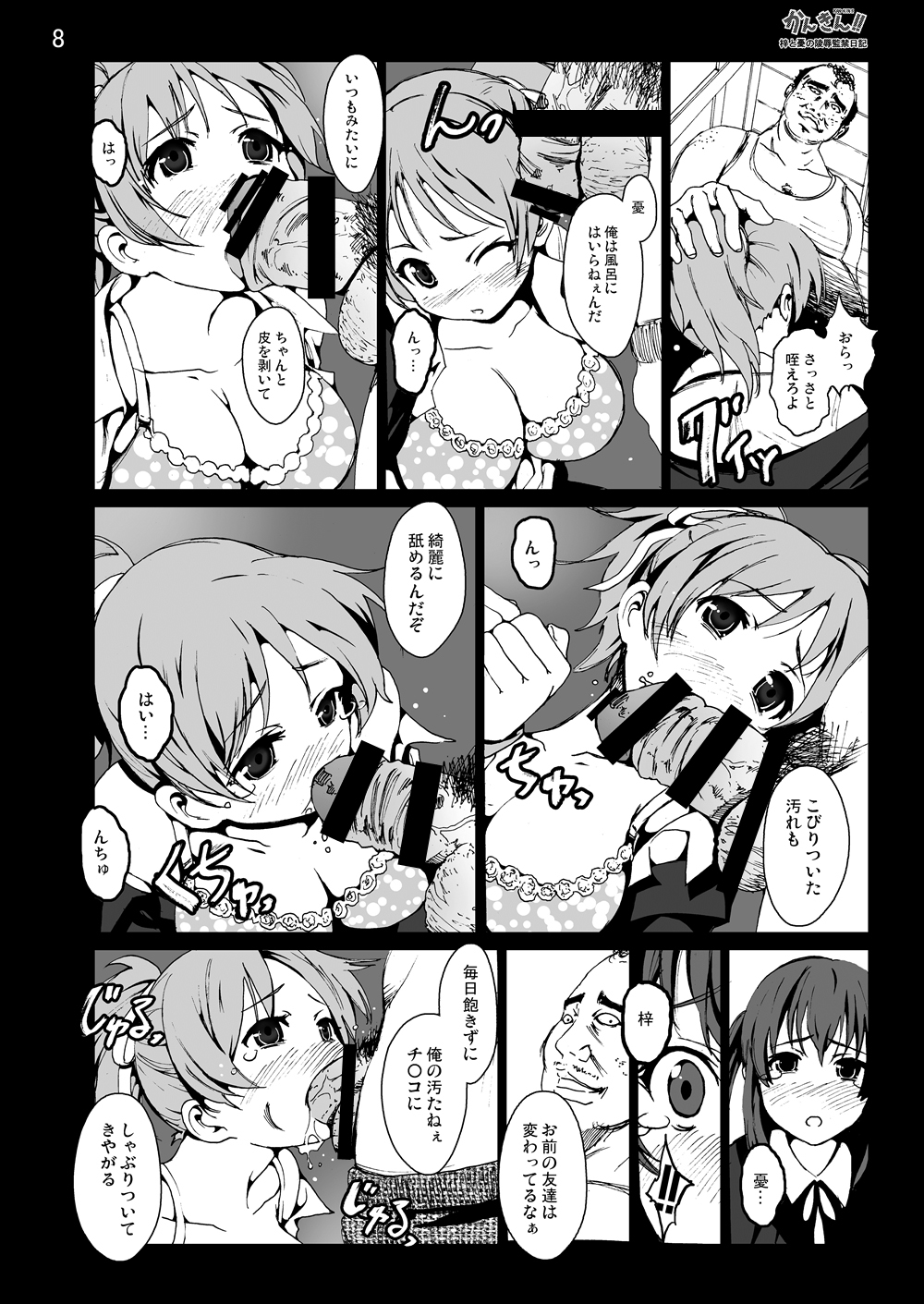[木星在住DOJIN] けい◯ん!100Pまとめ (けいおん!) [DL版]