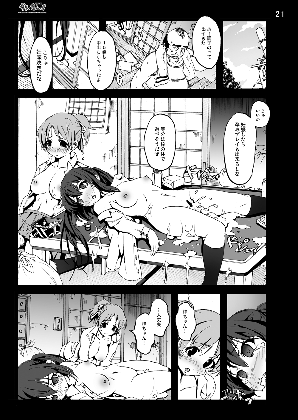 [木星在住DOJIN] けい◯ん!100Pまとめ (けいおん!) [DL版]