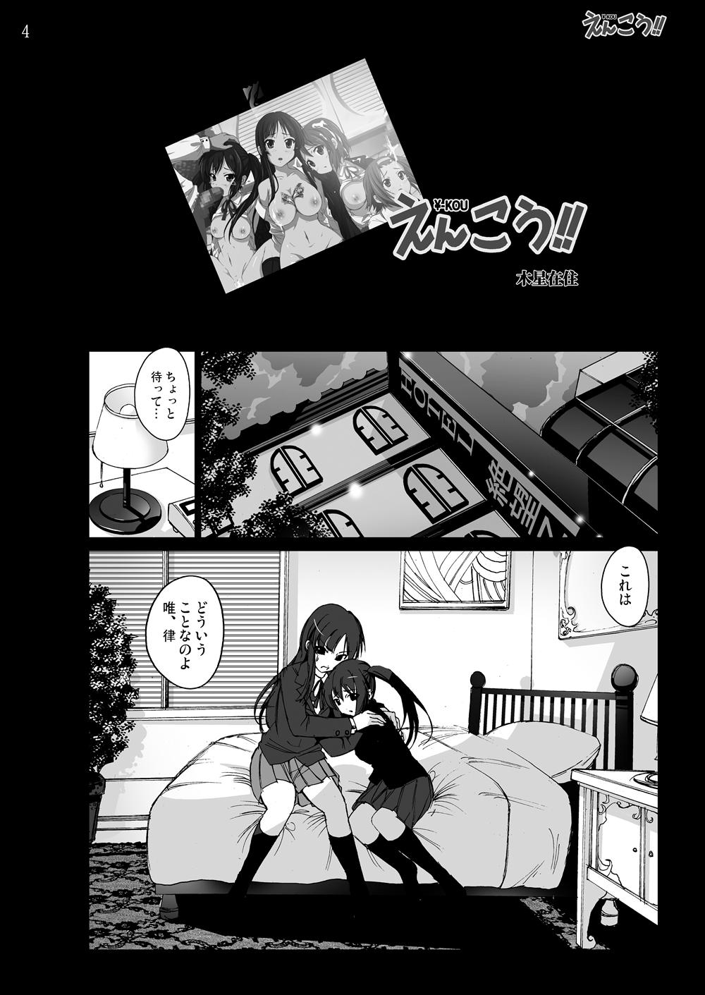 [木星在住DOJIN] けい◯ん!100Pまとめ (けいおん!) [DL版]