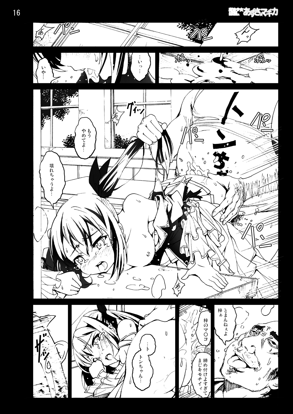 [木星在住DOJIN] けい◯ん!100Pまとめ (けいおん!) [DL版]