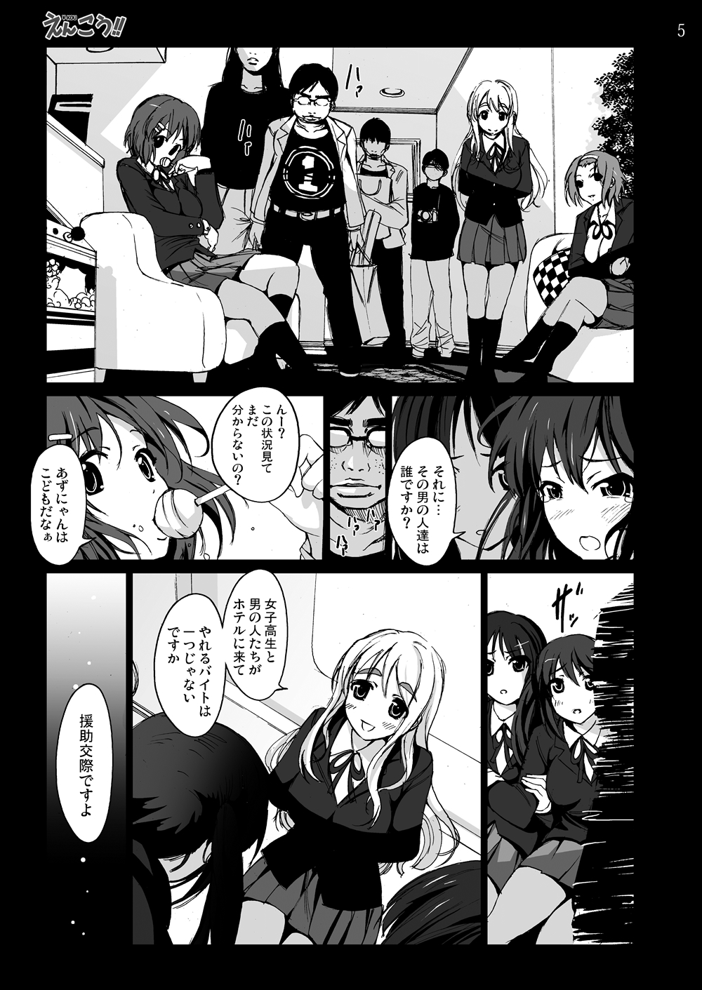 [木星在住DOJIN] けい◯ん!100Pまとめ (けいおん!) [DL版]