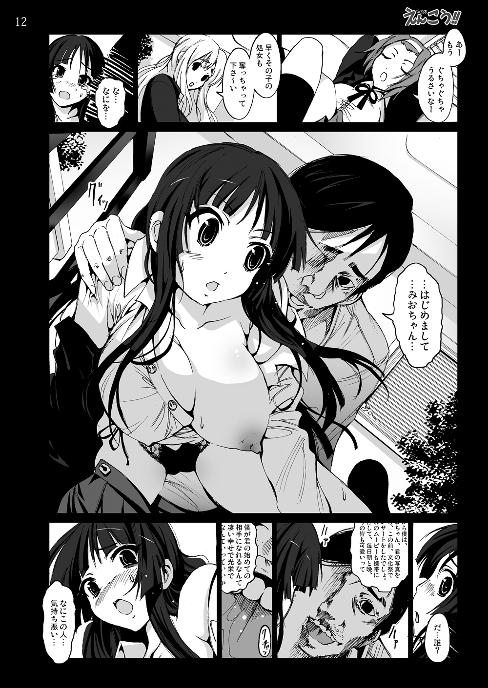 [木星在住DOJIN] けい◯ん!100Pまとめ (けいおん!) [DL版]