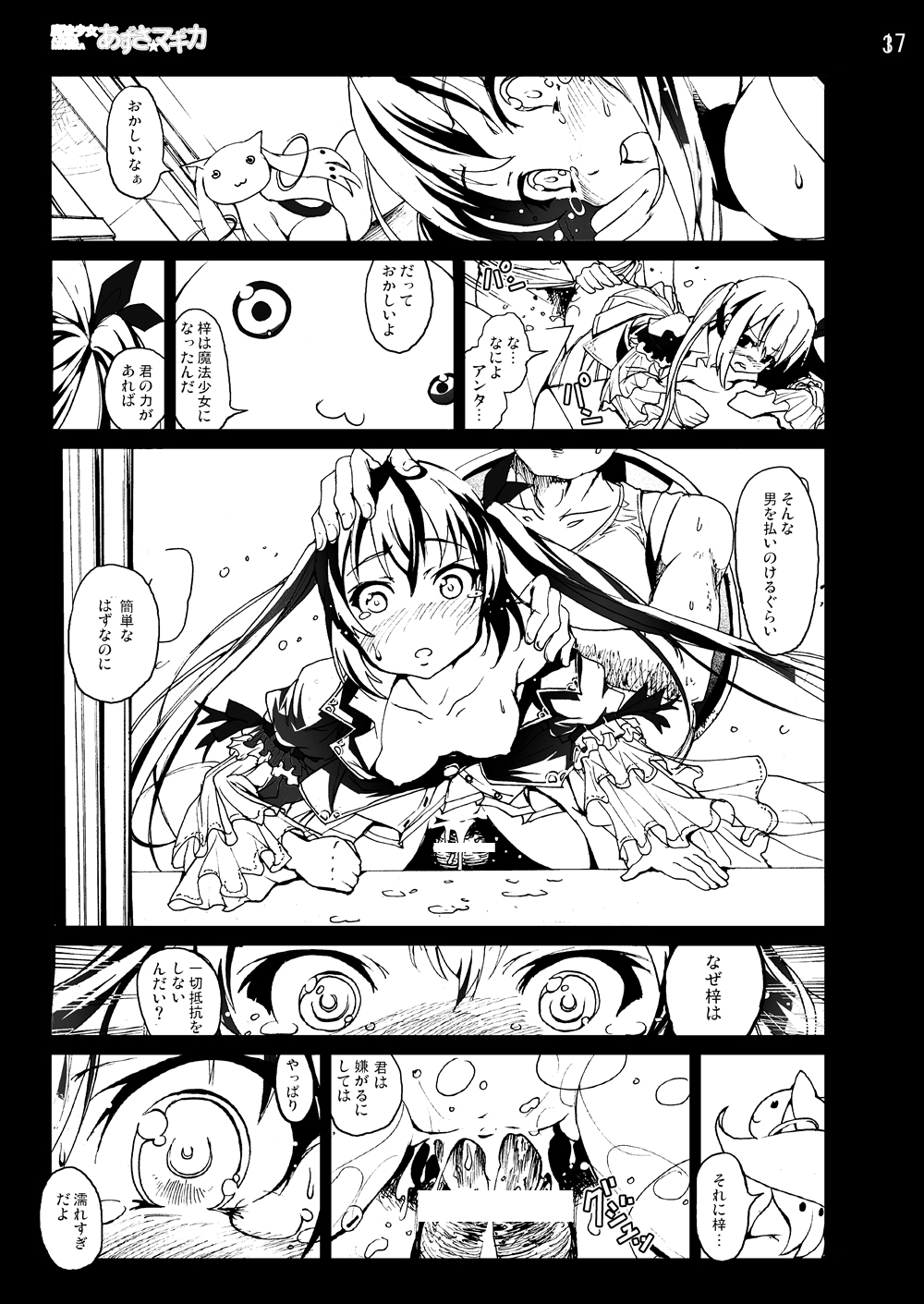 [木星在住DOJIN] けい◯ん!100Pまとめ (けいおん!) [DL版]