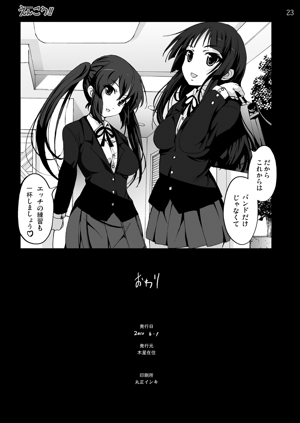 [木星在住DOJIN] けい◯ん!100Pまとめ (けいおん!) [DL版]
