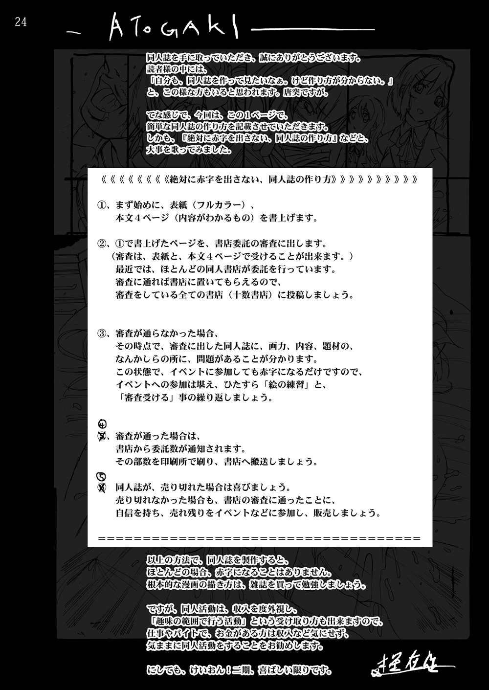 [木星在住DOJIN] けい◯ん!100Pまとめ (けいおん!) [DL版]