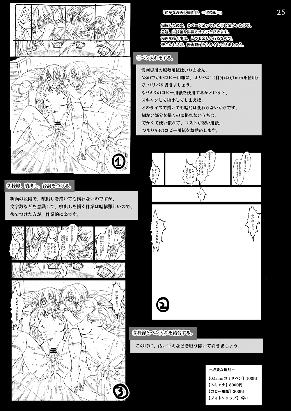 [木星在住DOJIN] けい◯ん!100Pまとめ (けいおん!) [DL版]