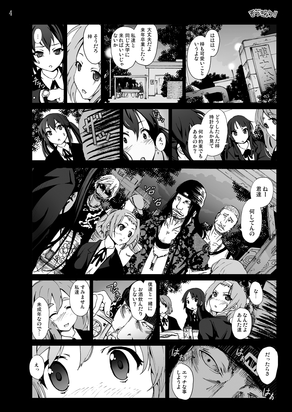 [木星在住DOJIN] けい◯ん!100Pまとめ (けいおん!) [DL版]