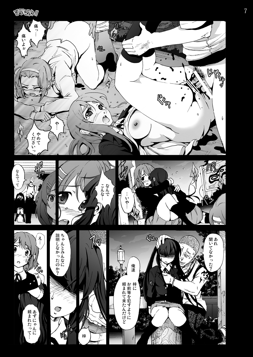 [木星在住DOJIN] けい◯ん!100Pまとめ (けいおん!) [DL版]