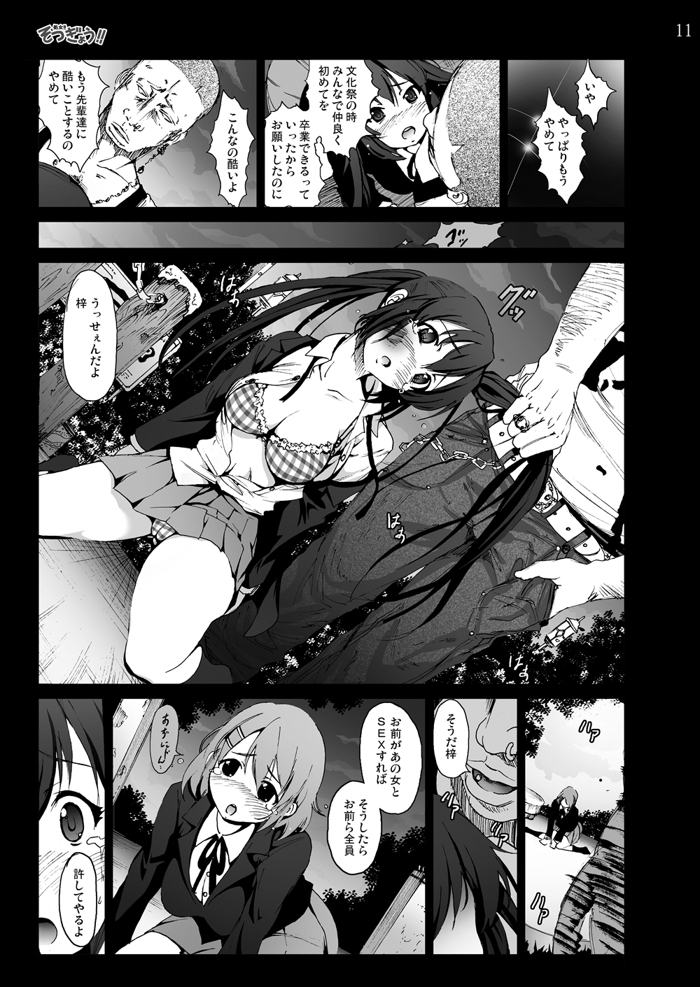 [木星在住DOJIN] けい◯ん!100Pまとめ (けいおん!) [DL版]