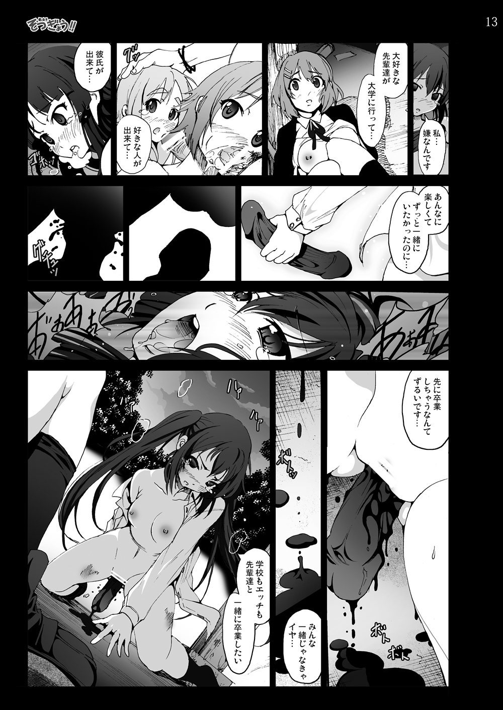 [木星在住DOJIN] けい◯ん!100Pまとめ (けいおん!) [DL版]