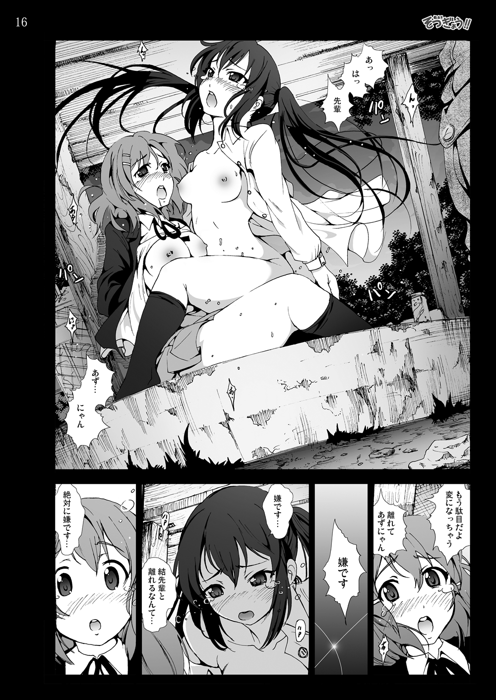 [木星在住DOJIN] けい◯ん!100Pまとめ (けいおん!) [DL版]