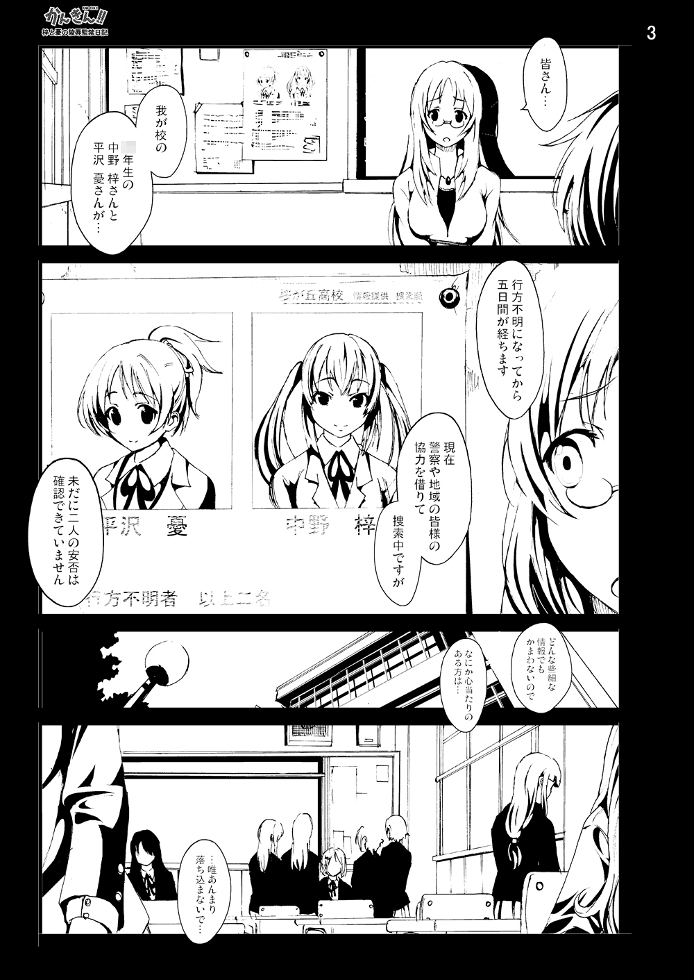 [木星在住DOJIN] けい◯ん!100Pまとめ (けいおん!) [DL版]