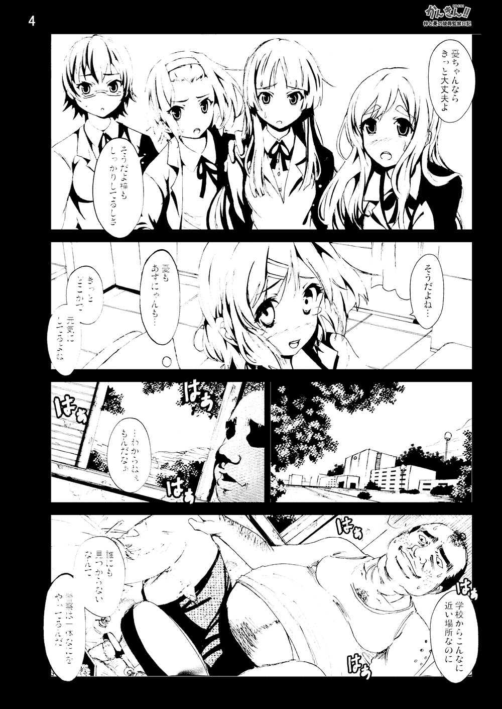 [木星在住DOJIN] けい◯ん!100Pまとめ (けいおん!) [DL版]