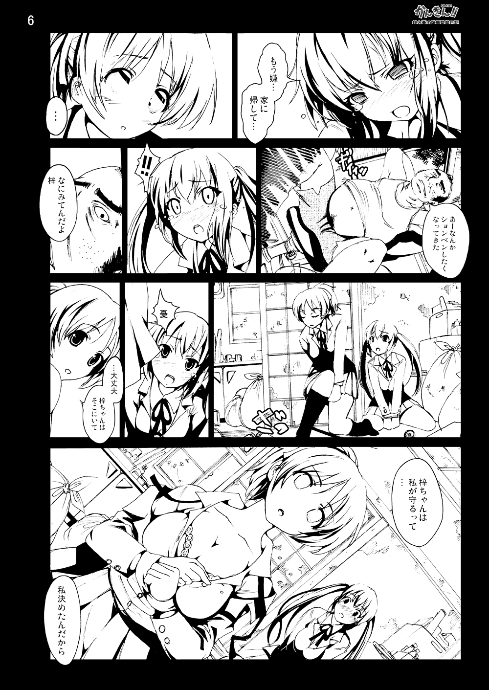 [木星在住DOJIN] けい◯ん!100Pまとめ (けいおん!) [DL版]