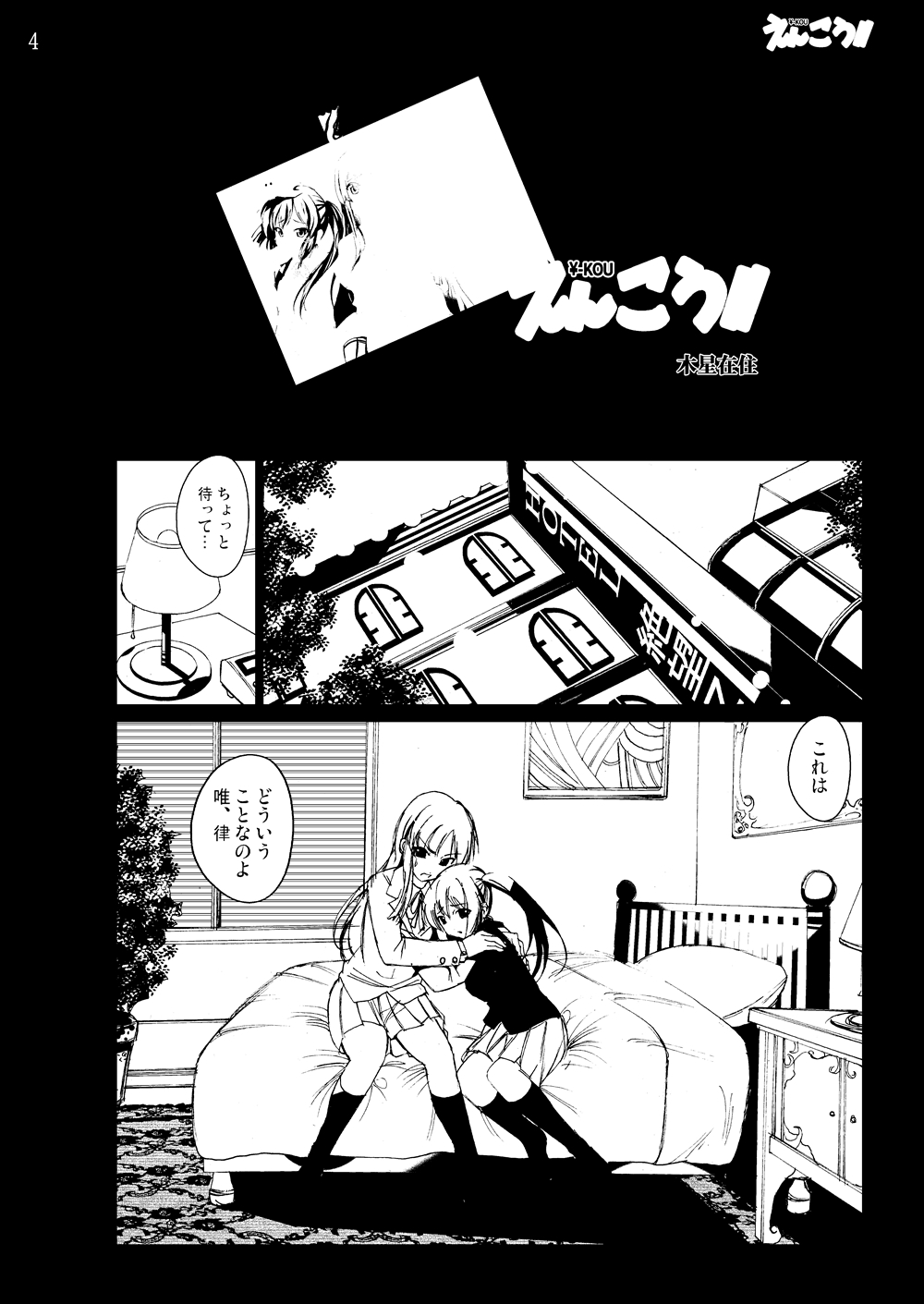 [木星在住DOJIN] けい◯ん!100Pまとめ (けいおん!) [DL版]