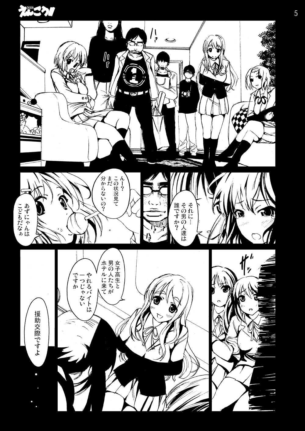 [木星在住DOJIN] けい◯ん!100Pまとめ (けいおん!) [DL版]