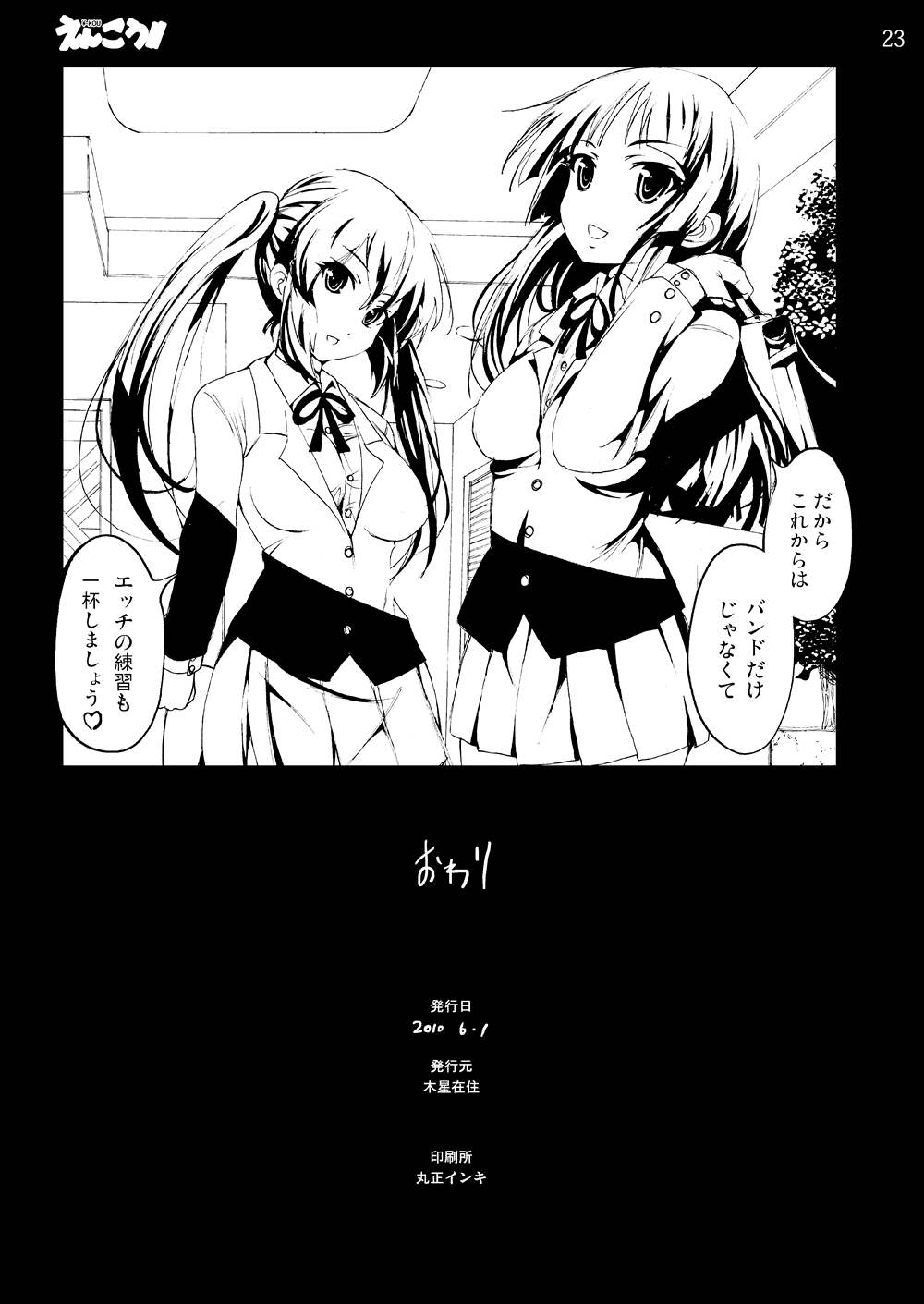 [木星在住DOJIN] けい◯ん!100Pまとめ (けいおん!) [DL版]
