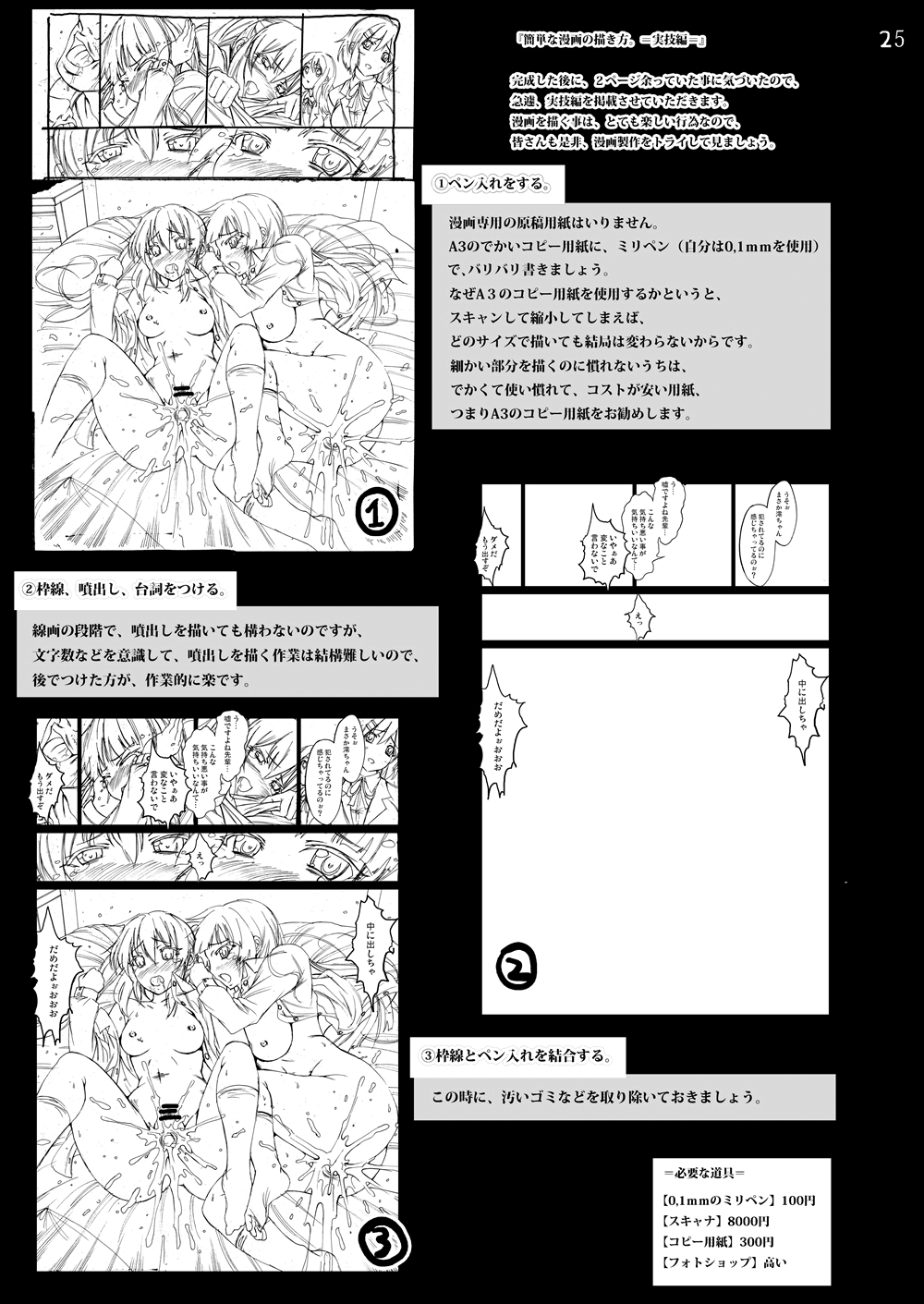 [木星在住DOJIN] けい◯ん!100Pまとめ (けいおん!) [DL版]
