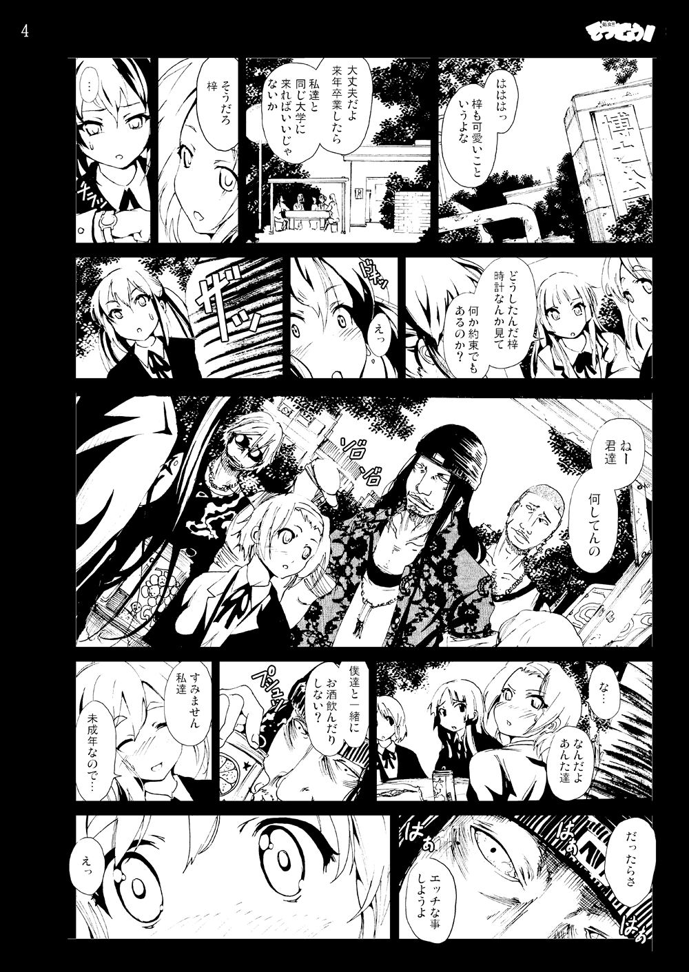 [木星在住DOJIN] けい◯ん!100Pまとめ (けいおん!) [DL版]