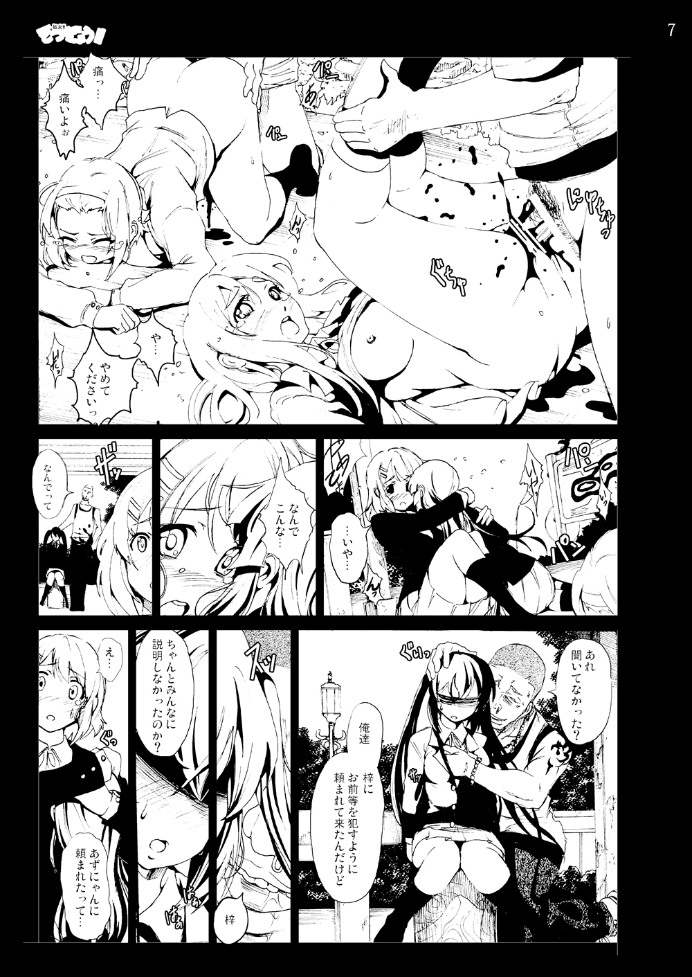 [木星在住DOJIN] けい◯ん!100Pまとめ (けいおん!) [DL版]
