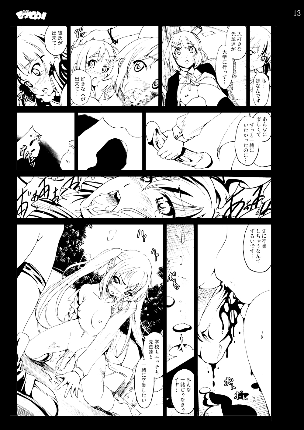 [木星在住DOJIN] けい◯ん!100Pまとめ (けいおん!) [DL版]