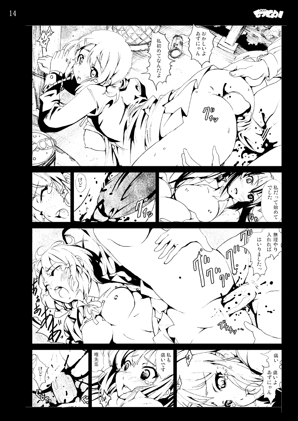 [木星在住DOJIN] けい◯ん!100Pまとめ (けいおん!) [DL版]