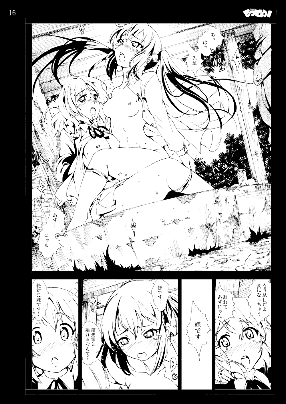 [木星在住DOJIN] けい◯ん!100Pまとめ (けいおん!) [DL版]