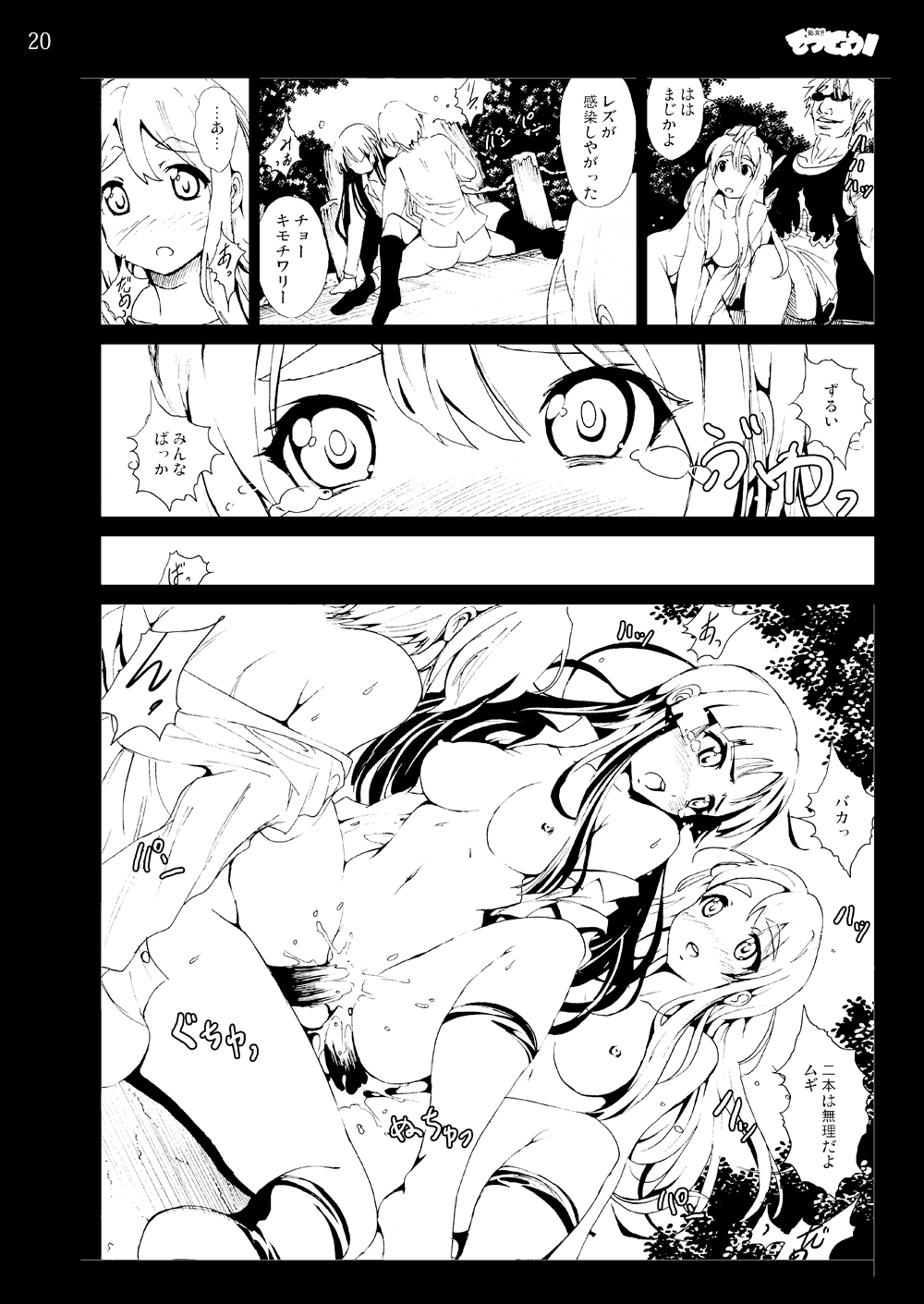 [木星在住DOJIN] けい◯ん!100Pまとめ (けいおん!) [DL版]