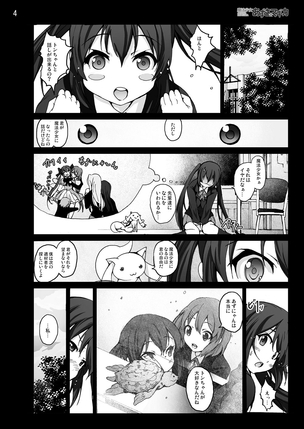 [木星在住DOJIN] けい◯ん!100Pまとめ (けいおん!) [DL版]