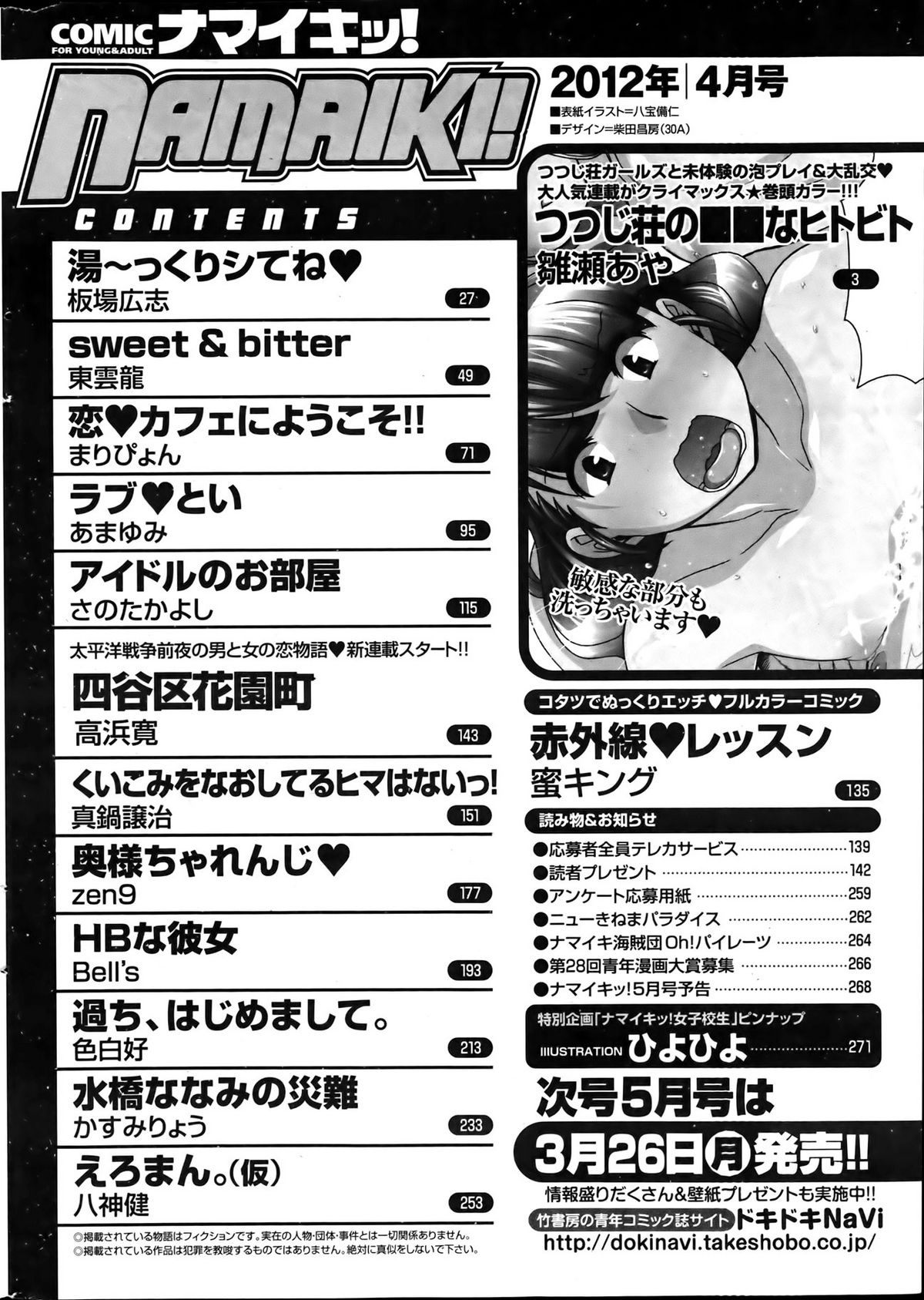 ナマイキッ！ 2012年4月号