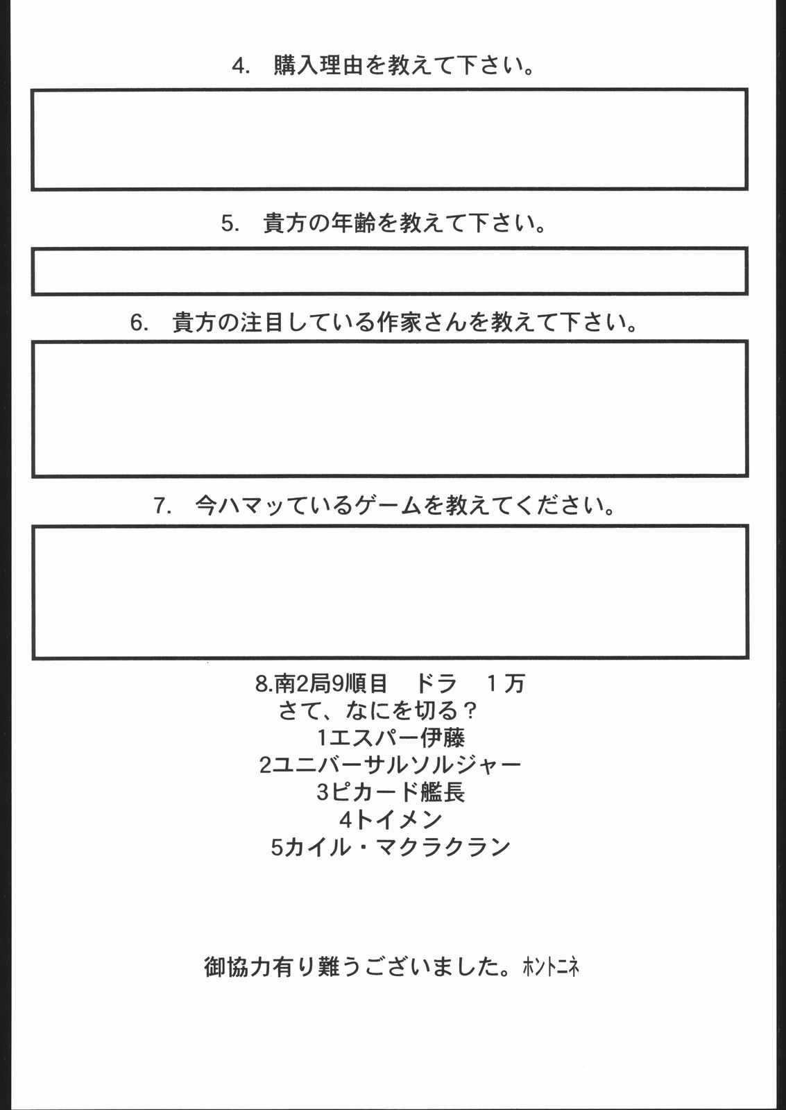 (C57) [のび太自滅システム (119, 服部千尋、 緋帝竜騎)] 粉砕骨折 4 (ストリートファイター)