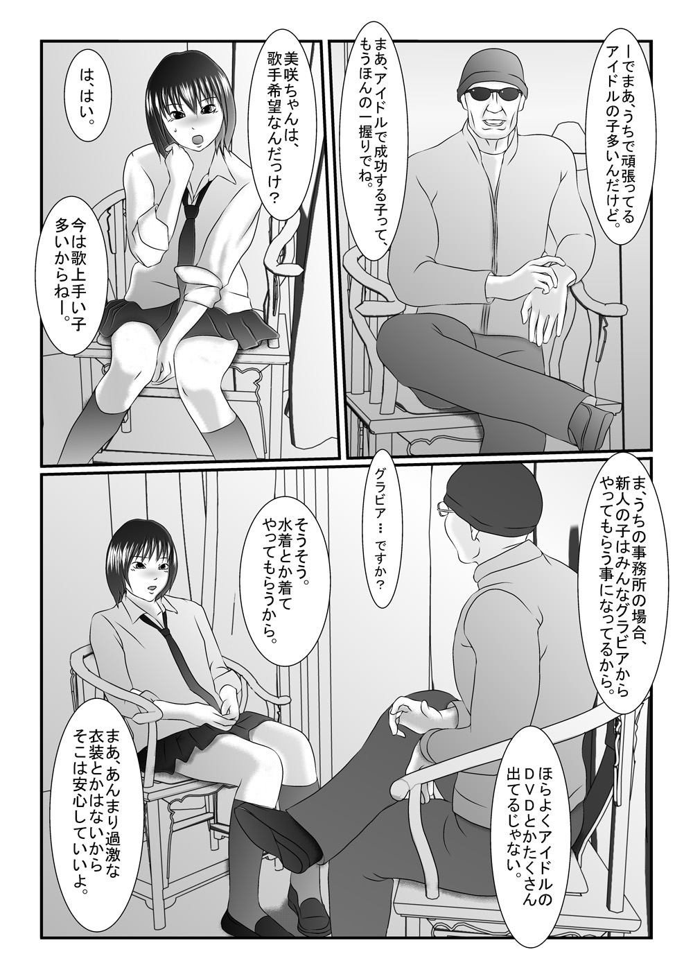 アイアンシュガー エロ Ironsugar 39;アイアンシュガー39; アイドルの卵美味しく頂きました エロ社長×jk Dl版