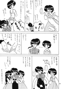 エール2（らんま1/2）