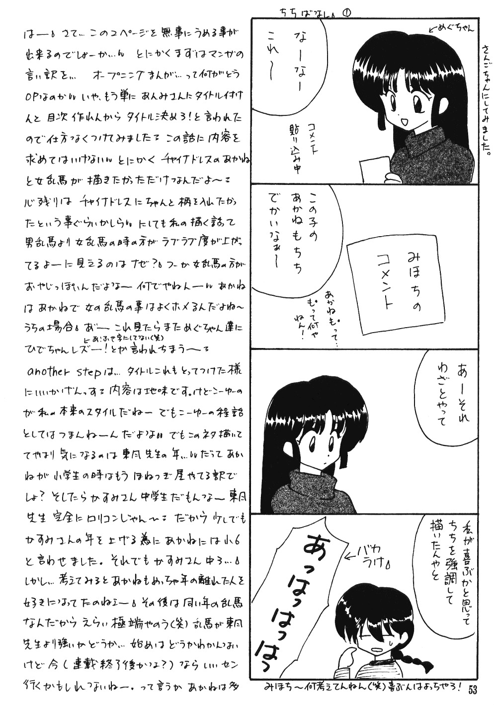 エール2（らんま1/2）