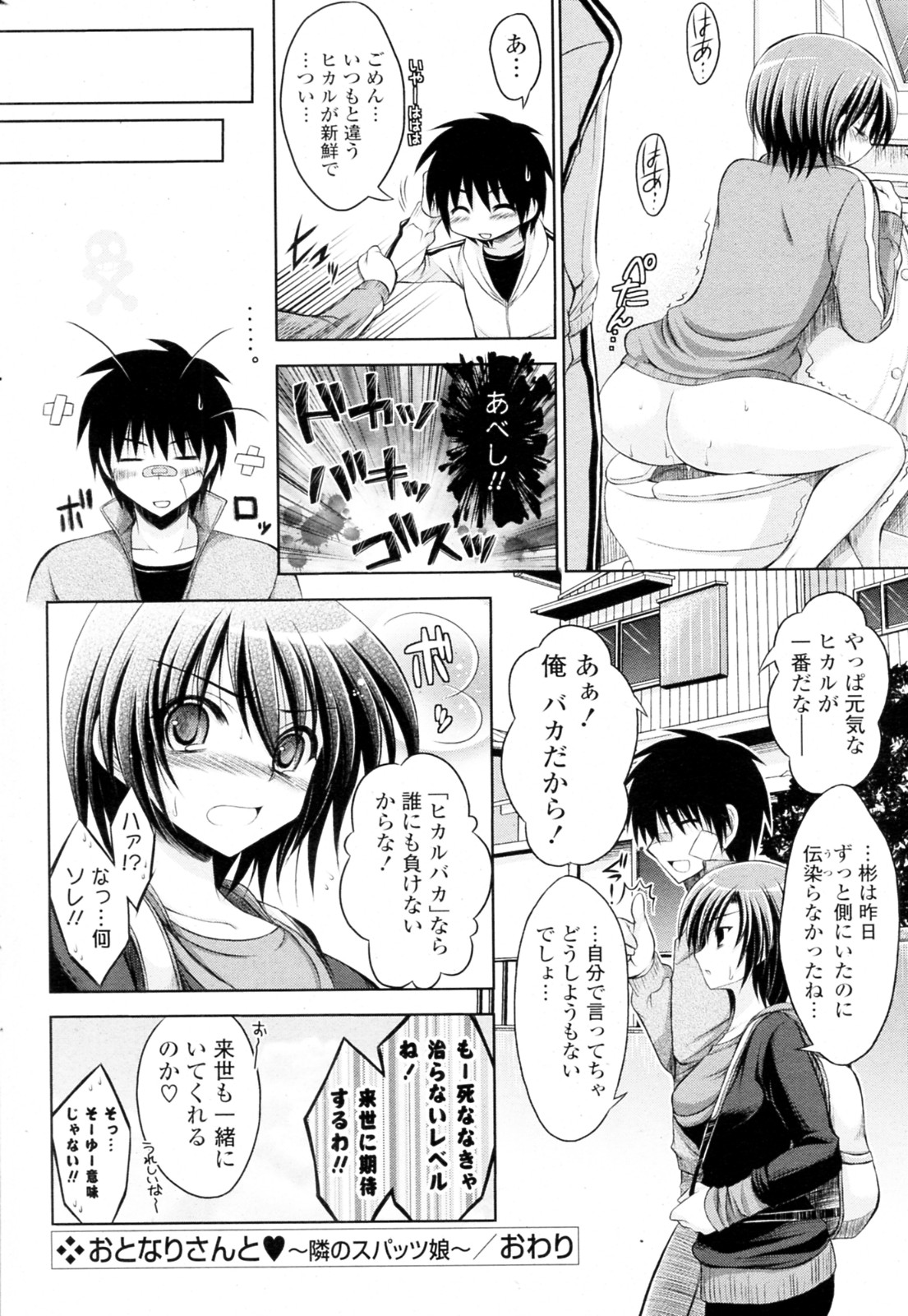 [しーざー]おとなりさんと～隣のスパッツ娘～(COMIC PフラートVol.12)