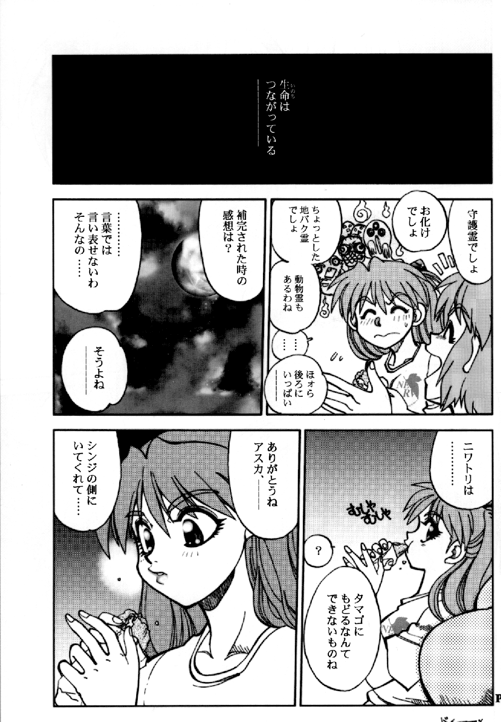 (C65) [中華饅頭 (八神大)] まんとう .24 (新世紀エヴァンゲリオン)