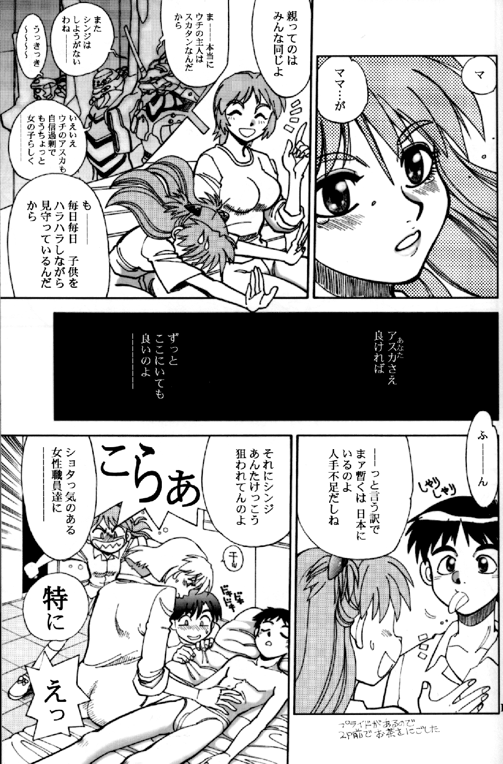 (C65) [中華饅頭 (八神大)] まんとう .24 (新世紀エヴァンゲリオン)