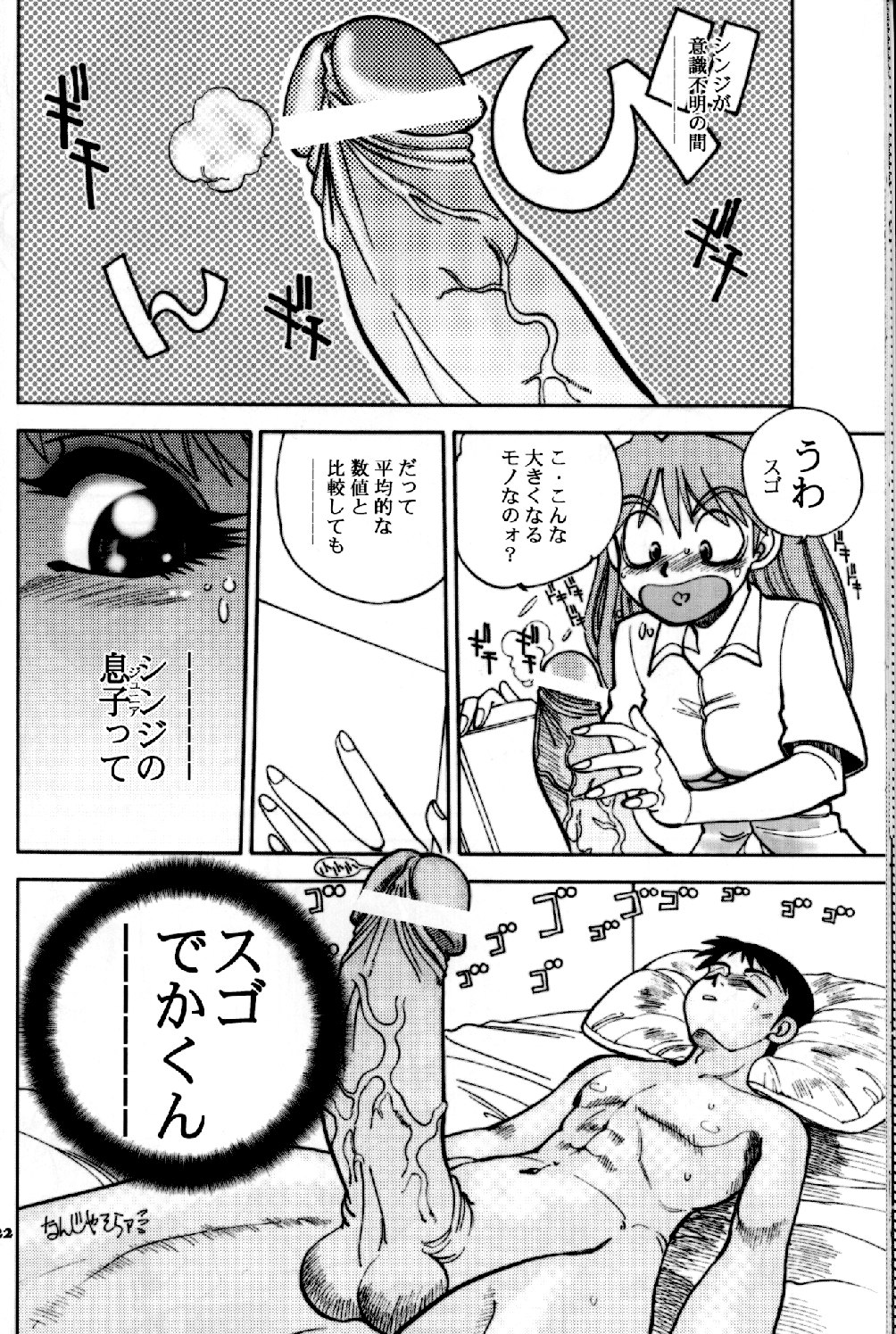 (C65) [中華饅頭 (八神大)] まんとう .24 (新世紀エヴァンゲリオン)