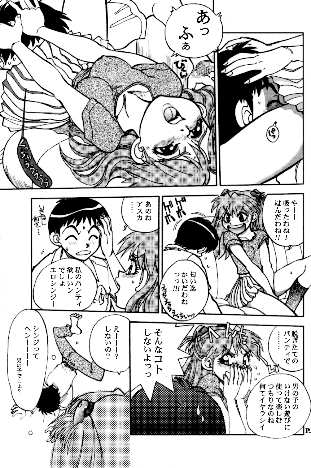 (C65) [中華饅頭 (八神大)] まんとう .24 (新世紀エヴァンゲリオン)