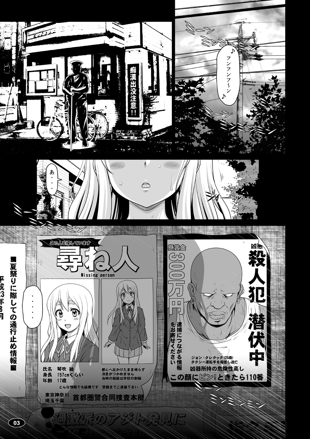 [白液書房 (A輝廃都)] 黒色時間3 (けいおん！) [DL版]