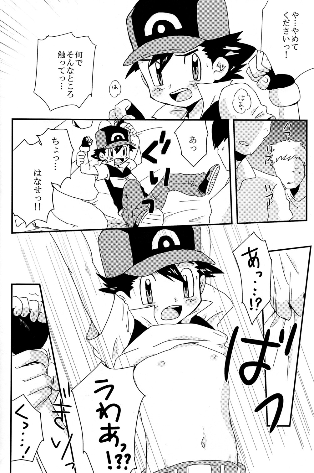 (C78) [ラメ (U子)] もぶさと！(ポケットモンスター)