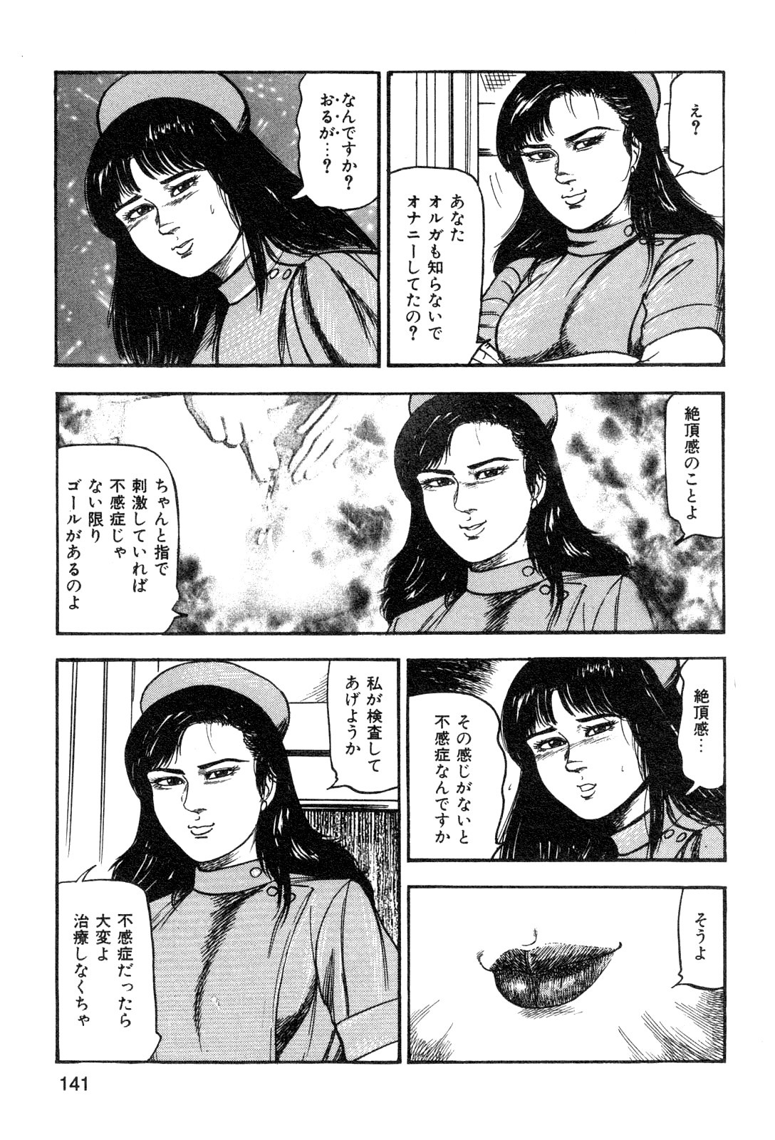 [三条友美] 若妻・悪魔の生贄